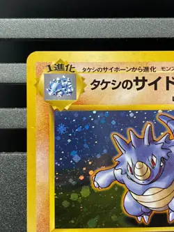 SWIRL Brock's Rhydon Holo No.112 Gym 1 Heroes - Japanese Pokemon Card - 1998 - Image 2