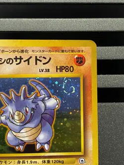 SWIRL Brock's Rhydon Holo No.112 Gym 1 Heroes - Japanese Pokemon Card - 1998 - Image 3