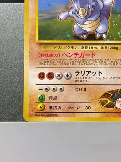 SWIRL Brock's Rhydon Holo No.112 Gym 1 Heroes - Japanese Pokemon Card - 1998 - Image 4