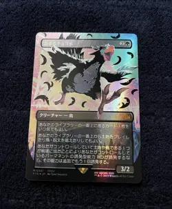 Traveling Chocobo - Magic MTG - Final Fantasy 0551 - JP - Neon Ink Black Chocobo - Image 1