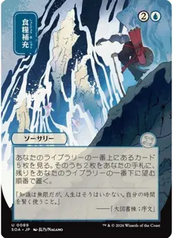 Stock Up (JP Alternate Art) #89 Secrets of Strixhaven: Mystical Archive NM - Image 1