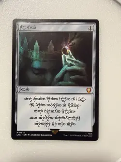 Sol Ring - Human (0410) Commander: the Lord of the Rings: Tales of Middle-Earth - Image 1