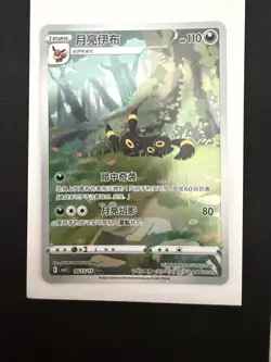 Pokemon TCG Umbreon 0615/15 Gem Pack Vol 2 Chinese NM/M Condition - Image 1