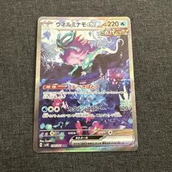 Walking Wake ex 094/071 Sv5k: Wild Force Holo (Japanese) Pokemon Tcg - Image 1