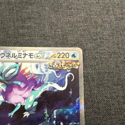 Walking Wake ex 094/071 Sv5k: Wild Force Holo (Japanese) Pokemon Tcg - Image 3