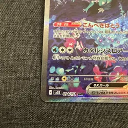 Walking Wake ex 094/071 Sv5k: Wild Force Holo (Japanese) Pokemon Tcg - Image 4