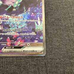 Walking Wake ex 094/071 Sv5k: Wild Force Holo (Japanese) Pokemon Tcg - Image 5