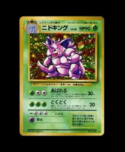 1996 PM Pokemon JAPANESE NIDOKING HOLO (HALF SWIRL) 34 RARE! NM - Image 1