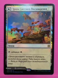 Russian Foil Brightclimb Pathway Zendikar Rising ZNR MTG - Image 1