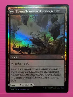 Russian Foil Brightclimb Pathway Zendikar Rising ZNR MTG - Image 2
