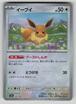 Eevee 125/187 JP Poke Ball Terastal Festival Pokemon Japanese NM - Image 1