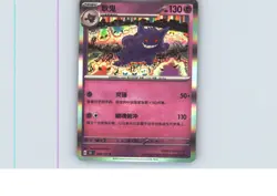 Gengar 094/151 Collect 151 Pokemon Chinese Near Mint - Image 1
