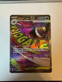 The Pokemon Company Pokemon TCG Mega Gengar EX 230/193 M2a SR Holo FA JP 2025 - Image 1