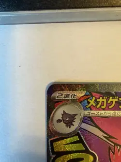 The Pokemon Company Pokemon TCG Mega Gengar EX 230/193 M2a SR Holo FA JP 2025 - Image 3