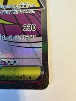 The Pokemon Company Pokemon TCG Mega Gengar EX 230/193 M2a SR Holo FA JP 2025 - Image 5
