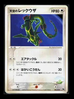 Card Pokemon Sky's Rayquaza 003/019 Pokemon Card Japanese Movie VS Pack 2004 - Image 1