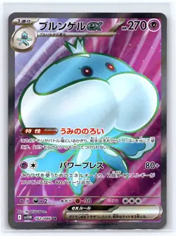 Jellicent ex 162/086 Super Rare SV11W: White Flare Pokemon Japanese Holo NM - Image 1