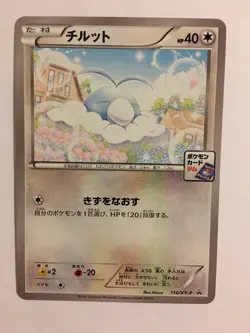 Pokemon Card / Carte SWABLU Promo 116/XY-P - Image 1