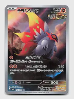 Slither Wing 074/066 Art Rare SV4K Ancient Roar Japanese Pokemon Holo NM/M - Image 1