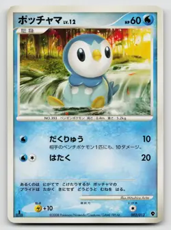 Piplup 002/013 Entry Pack DPt 2008 1st Edition Japanese - Image 1