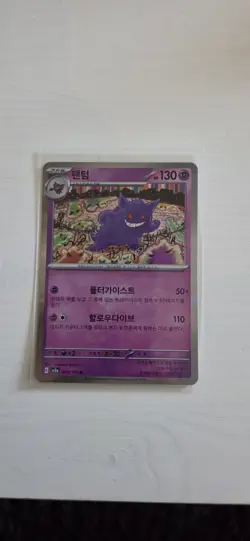 Pokemon Karte Gengar 094/165 Holo Karmesin 151 Koreanisch NM/Boosterfrisch - Image 1