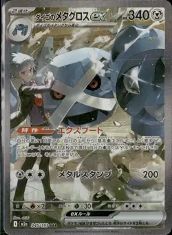 Steven's Metagross ex SAR 245/193 M2a MEGA Dream ex Pokemon Card Japanese [NM] - Image 1
