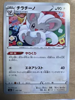 Pokemon Japan TCG - Shiny Star V - S4a - 143/190 Cinccino 3 For 2 All Cards - Image 1