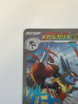 Mega Lucario ex SAR 088/063 M1L Mega Brave - Pokemon Card Japanese - Image 3