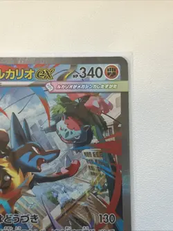 Mega Lucario ex SAR 088/063 M1L Mega Brave - Pokemon Card Japanese - Image 4