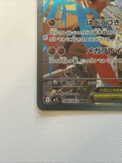 Mega Lucario ex SAR 088/063 M1L Mega Brave - Pokemon Card Japanese - Image 5