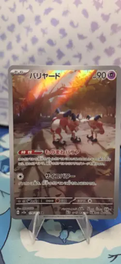 Pokemon TCG Mr. Mime 151 Holo Card 179/165 Illustration Rare Japanese - Image 1