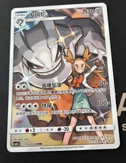 Steelix CHR 155/150 Scarlet & Violet Chinese Pokemon TCG Card 170HP 2023 - Image 1