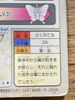Pokemon Carddass Card Venonat File No.48 Bandai Pocket Monsters 1997 Japan - Image 5