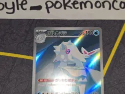 Cetitan Full Art Holo Art Rare Japanese Card SV7a Paradise Dragona 069/064 LP - Image 3