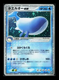 Card Pokemon Wailord EX 021/053 Swirl Miracle of the Desert Japanese - Image 1