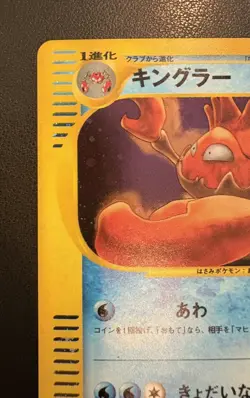 Pokemon card Kingler 111/128 E Series 1st ED Expedition Base Set Japanese - Image 2