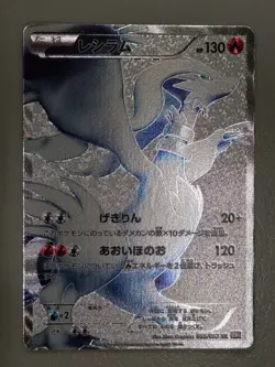 Pokemon Card レシラム (Reshiram) BW1: Black Collection 055/053 SR Holo Japanese LP - Image 1