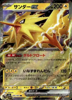 Zapdos ex - RR - 145/165 sv2a Pokemon 151 - MINT - Pokemon - Image 1