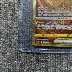 Arceus VSTAR UR 262/172 #262 S12a VSTAR UNIVERSE Japanese Pokemon TCG - Image 4