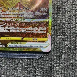 Arceus VSTAR UR 262/172 #262 S12a VSTAR UNIVERSE Japanese Pokemon TCG - Image 5