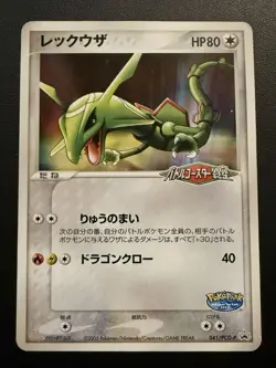 Pokemon Poke Park's Rayquaza Card 041/Pcg-p Promo - 2005 Japanese TCG - (LP+) - Image 1