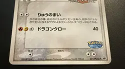 Pokemon Poke Park's Rayquaza Card 041/Pcg-p Promo - 2005 Japanese TCG - (LP+) - Image 2