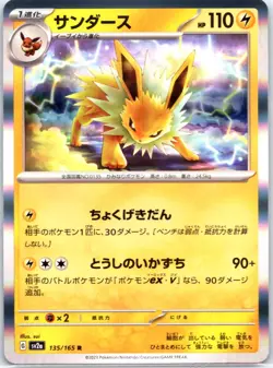 Jolteon R 135/165 SV2a Pokemon Card 151 - Pokemon Japanese NM - Image 1