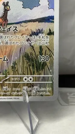 Pokemon Card Japanese - Farigiraf AR 083/071 sv2D - Clay Burst JAPAN NM JP - Image 5
