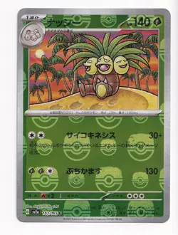 Pokemon Exeggutor 103/165 Master Ball Sv2a Reverse Holo Japanese 151 (A1 - Image 1