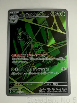Team Rocket's Spidops 099/098 Glory of the Rocket Gang Pokemon Japanese NM - Image 1