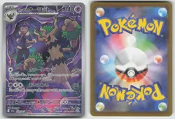 Hop's Trevenant 204/193 holo Art Rare MEGA Dream ex Pokemon Japanese Holo NM - Image 3