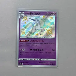 Galarian Rapidash 247/190 Shiny Shiny Star V Pokemon Japanese Holo Near Mint - Image 1
