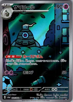 Dusclops Night Wanderer 069/064 Art Rare Holo Pokemon Japanese Near Mint - Image 1