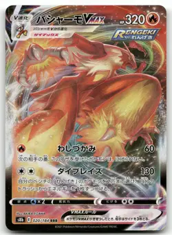 BLAZIKEN VMAX 020/184 TRIPLE RARE VMAX CLIMAX POKEMON JAPANESE NEAR MINT - Image 1